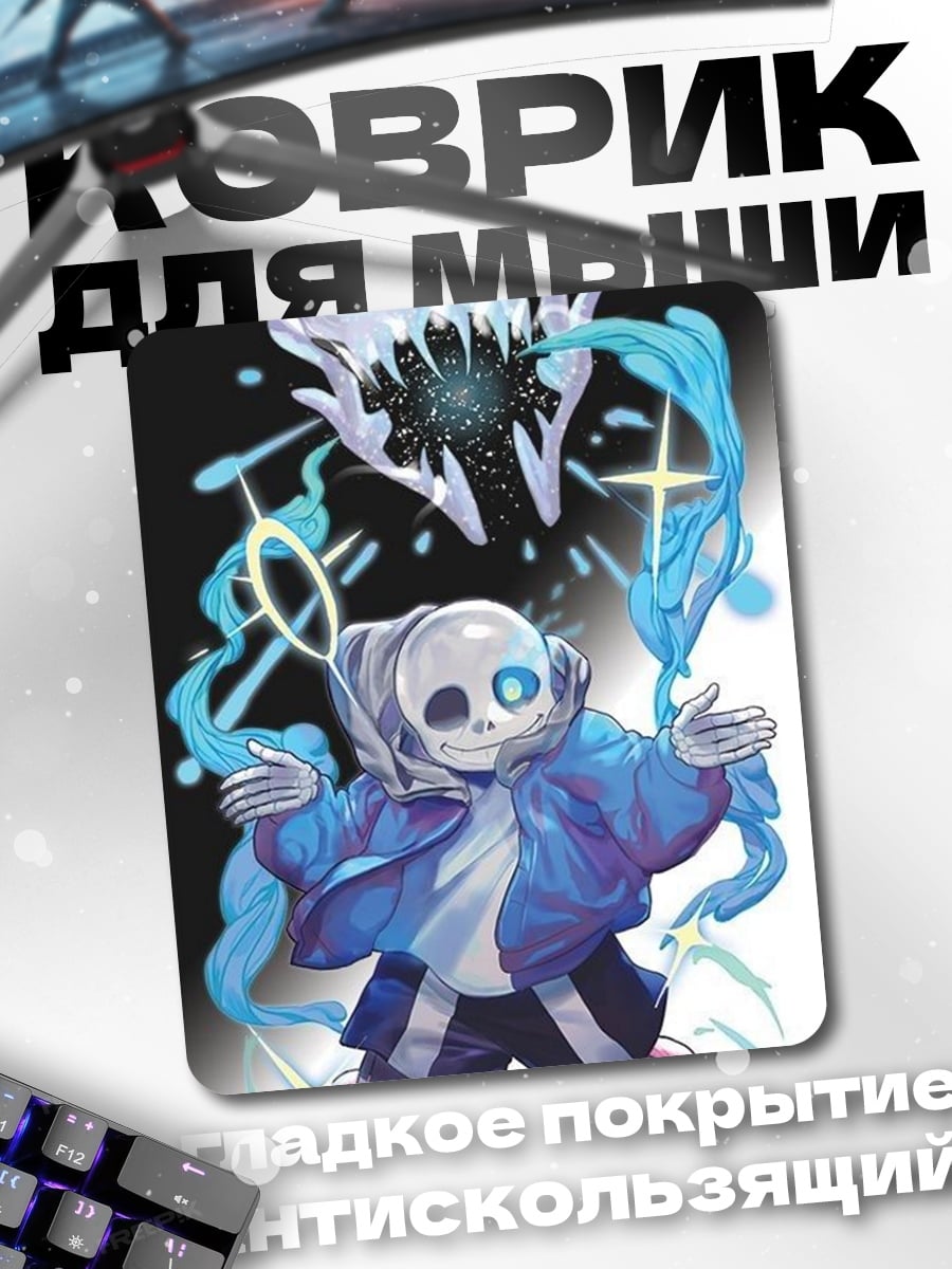 Коврик Санс костяной король
