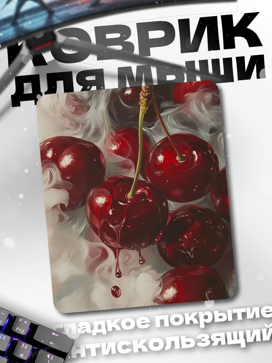 Коврик Вишневый дождь