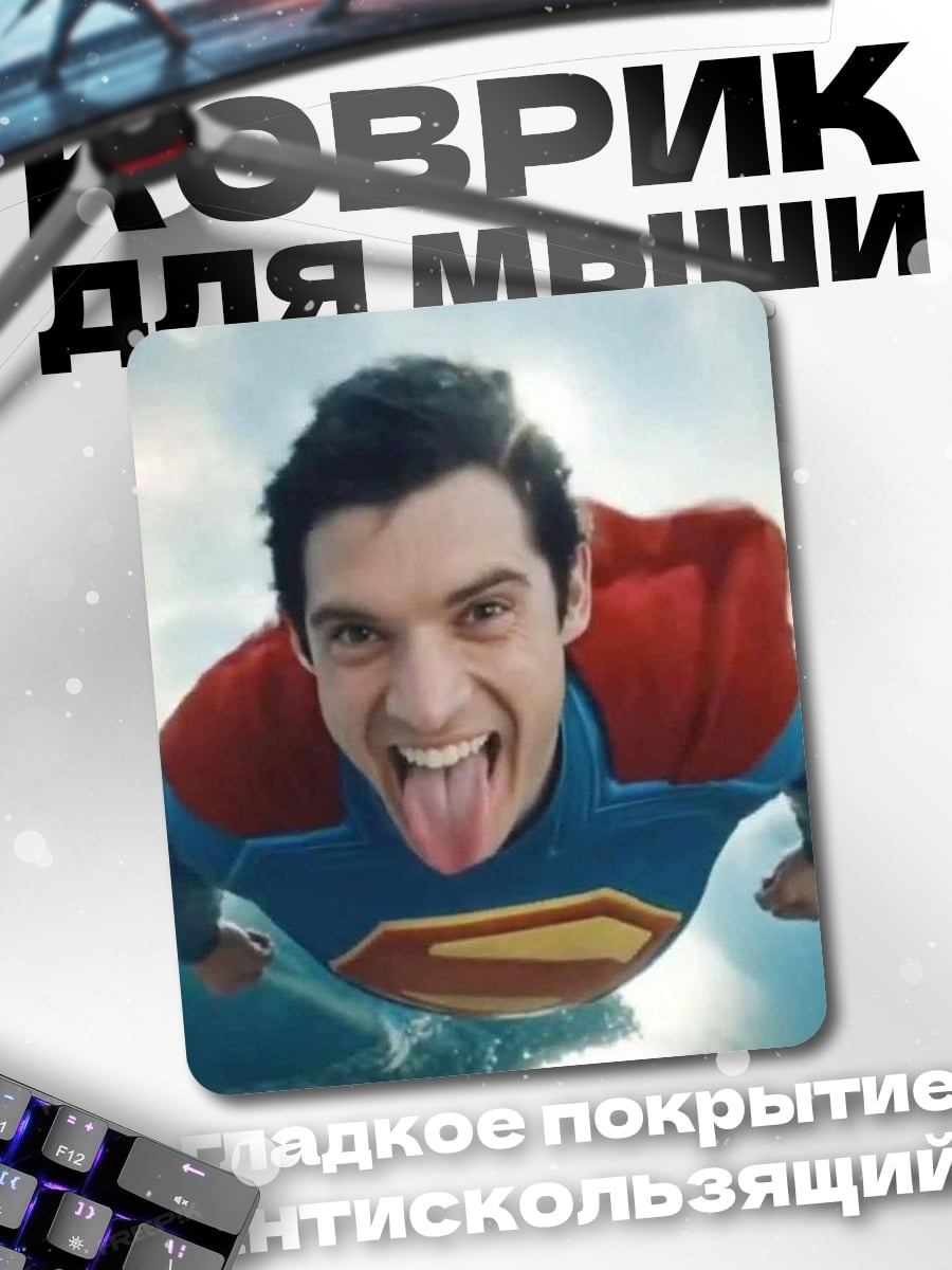 Коврик Супермен летит