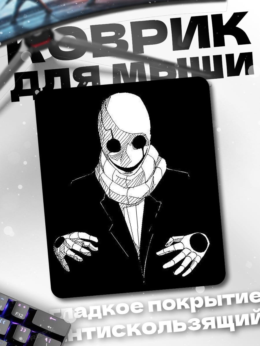 Коврик Gaster