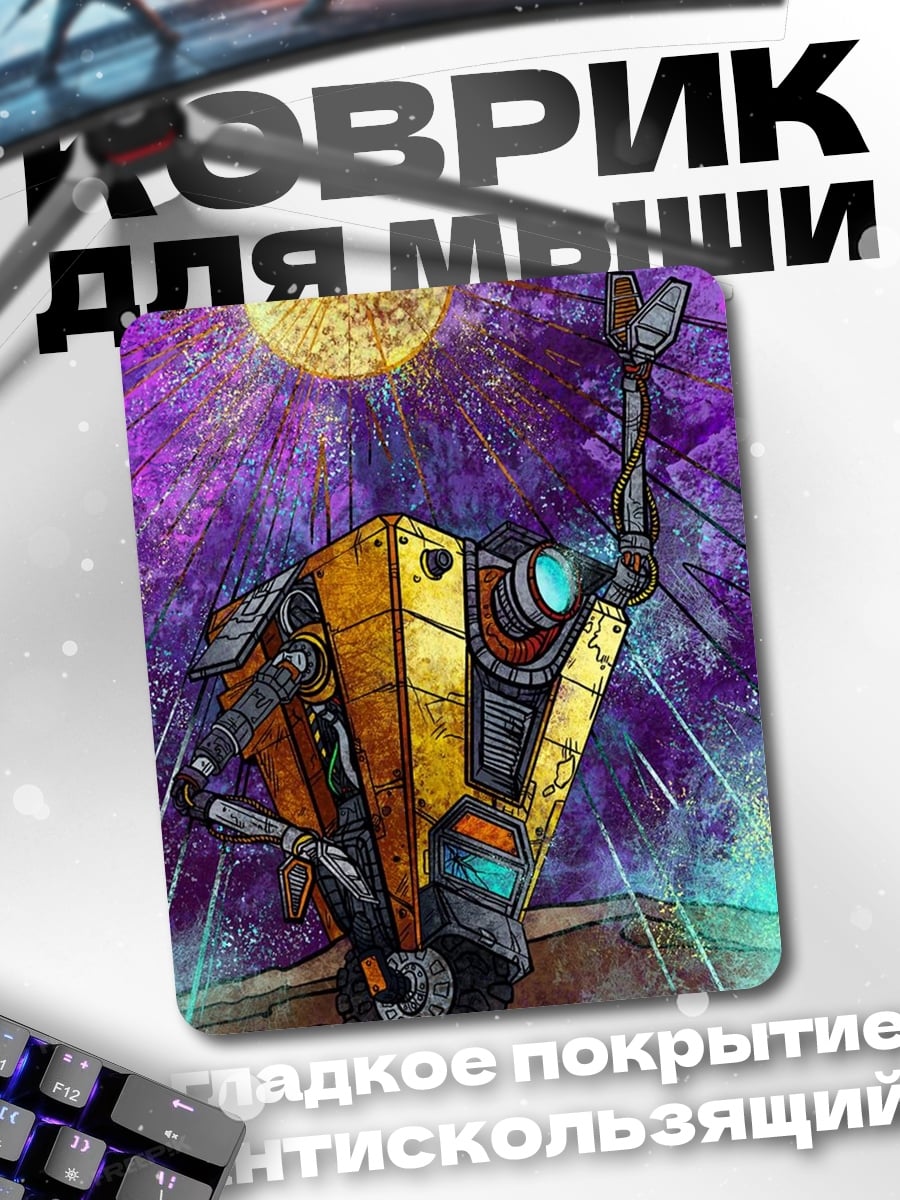 Коврик Клоппер из Borderlands