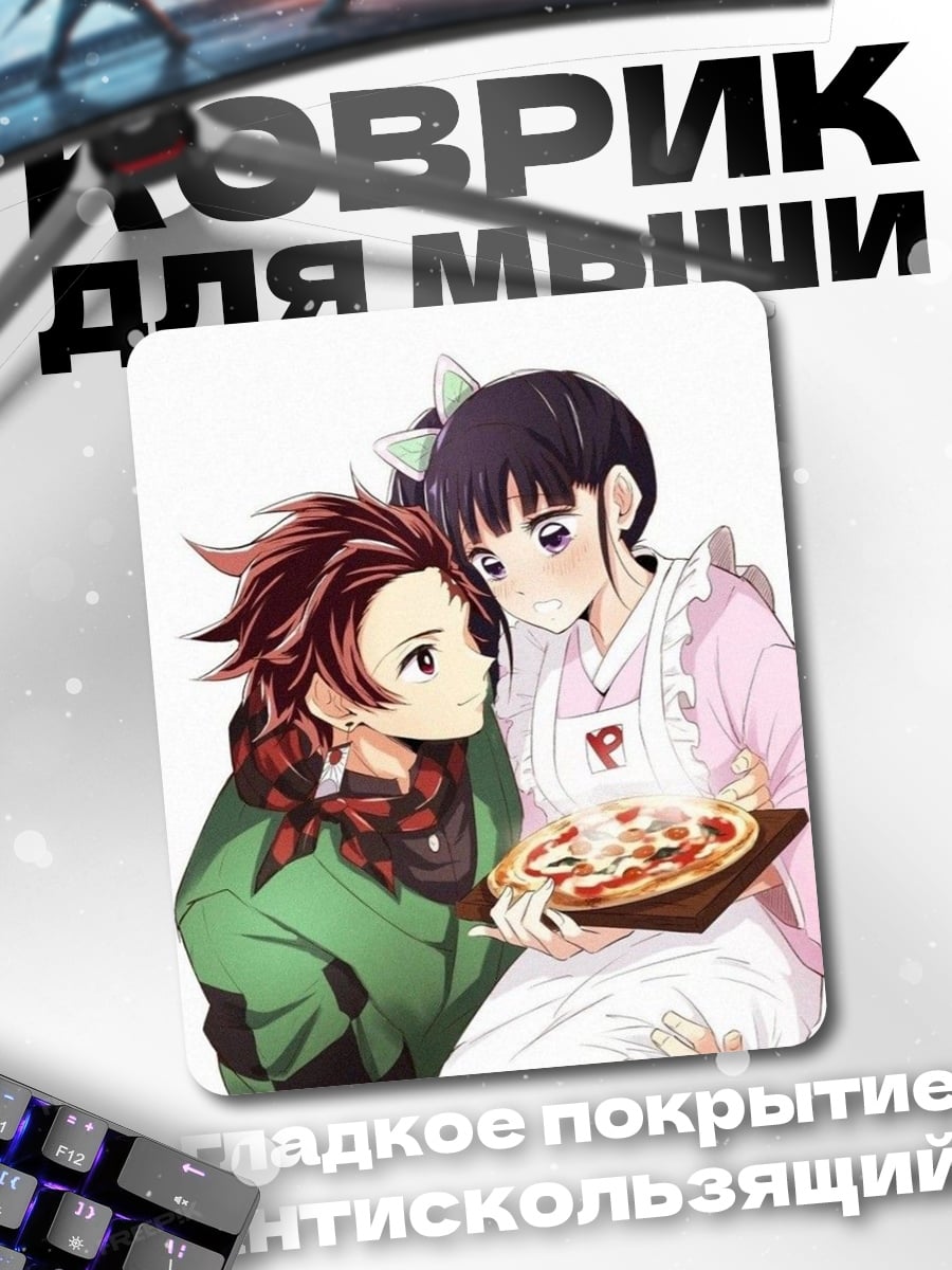 Коврик Танджиро и Канао