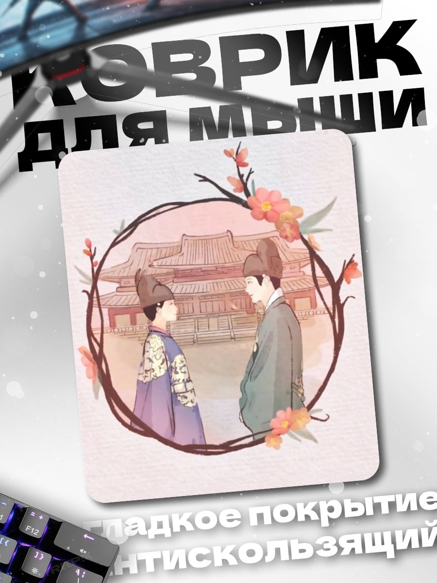 Коврик Пара в традиционной одежде