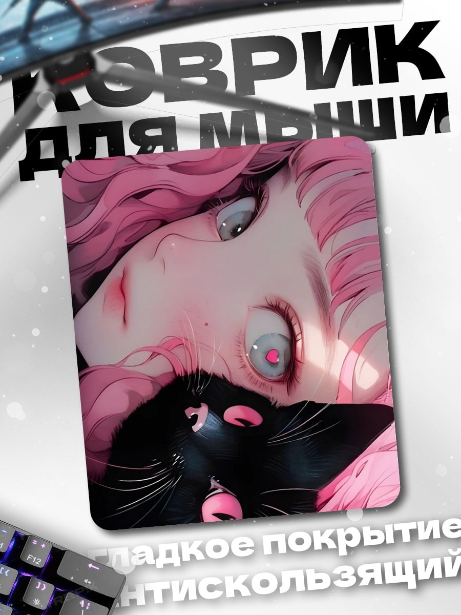 Коврик Девушка и черный кот