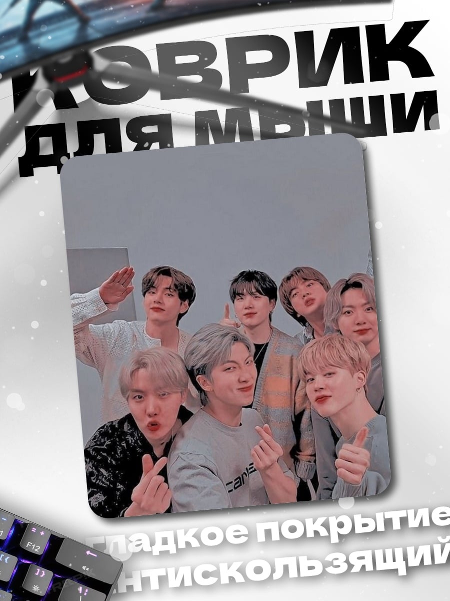 Коврик BTS группа