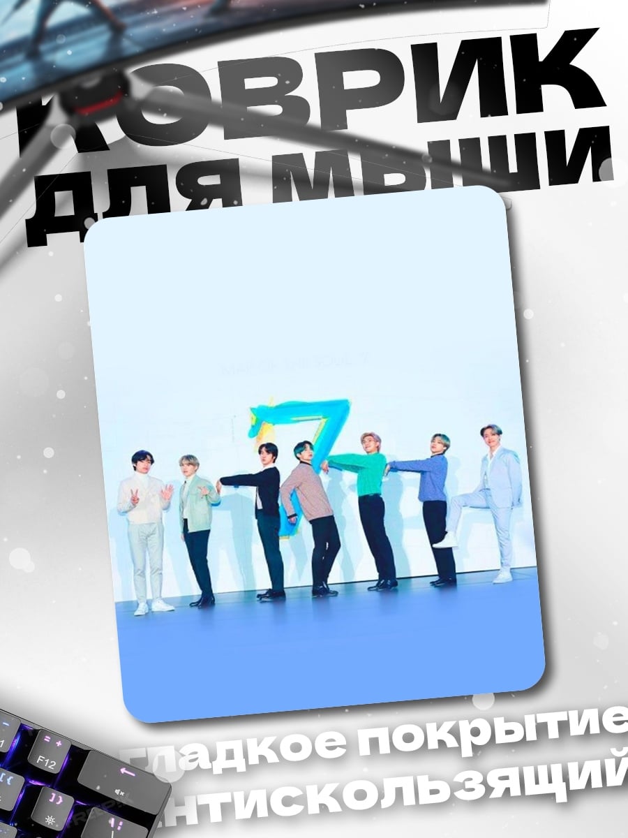 Коврик Группа BTS
