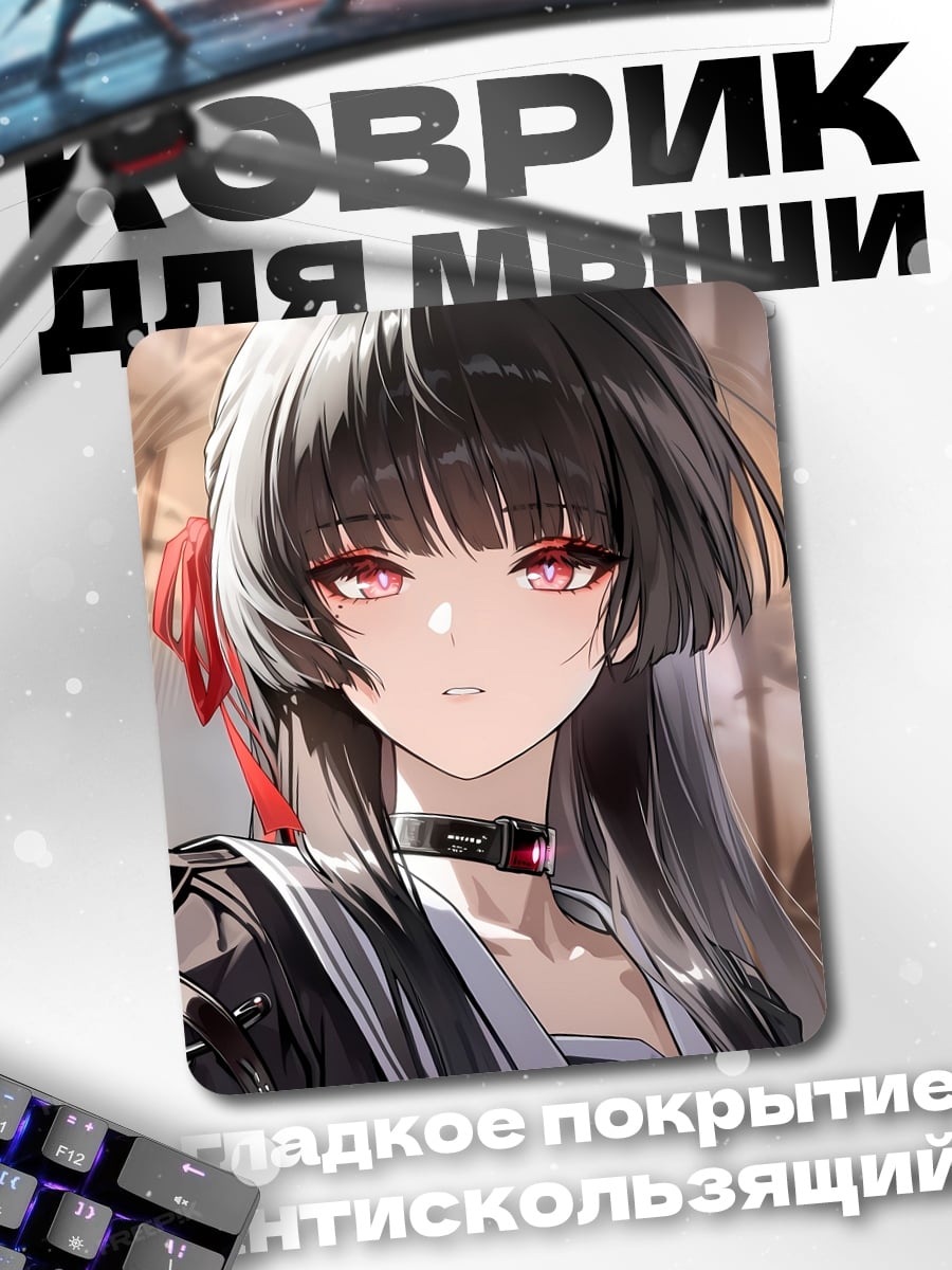 Коврик Девушка с красными глазами