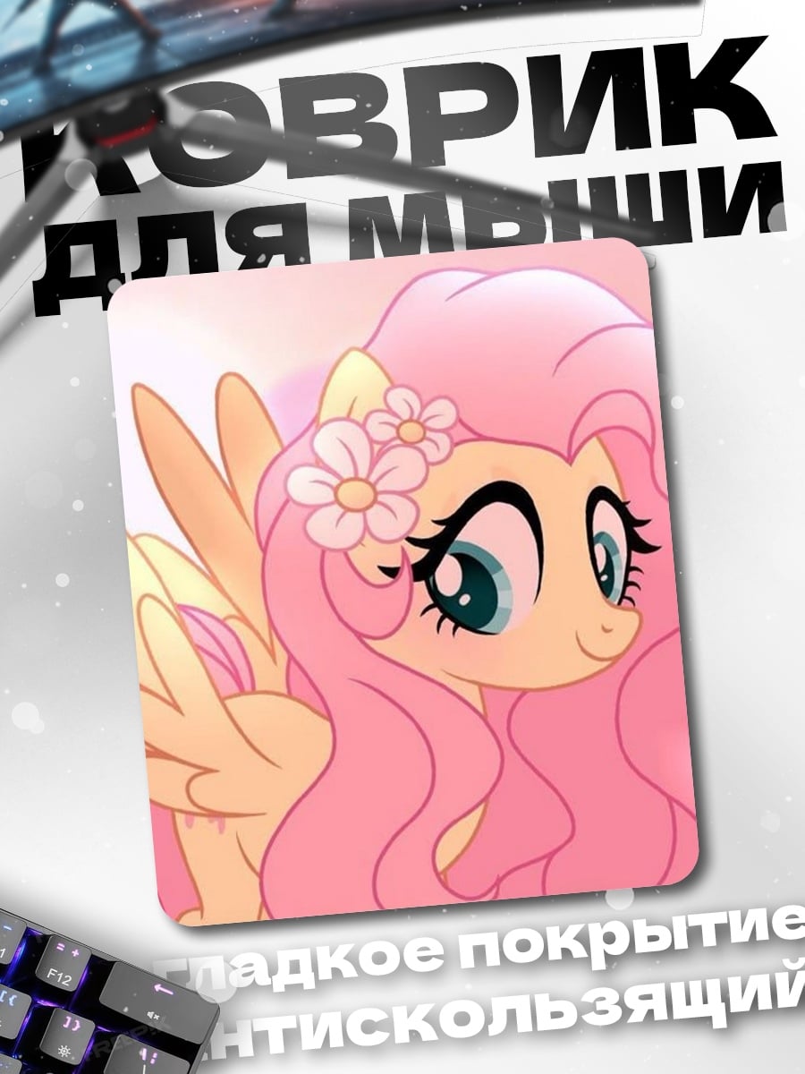 Коврик Флаттершай с цветами