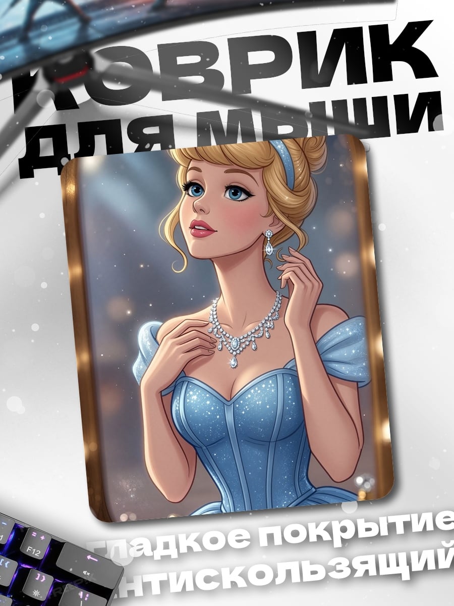 Коврик Принцесса Золушка
