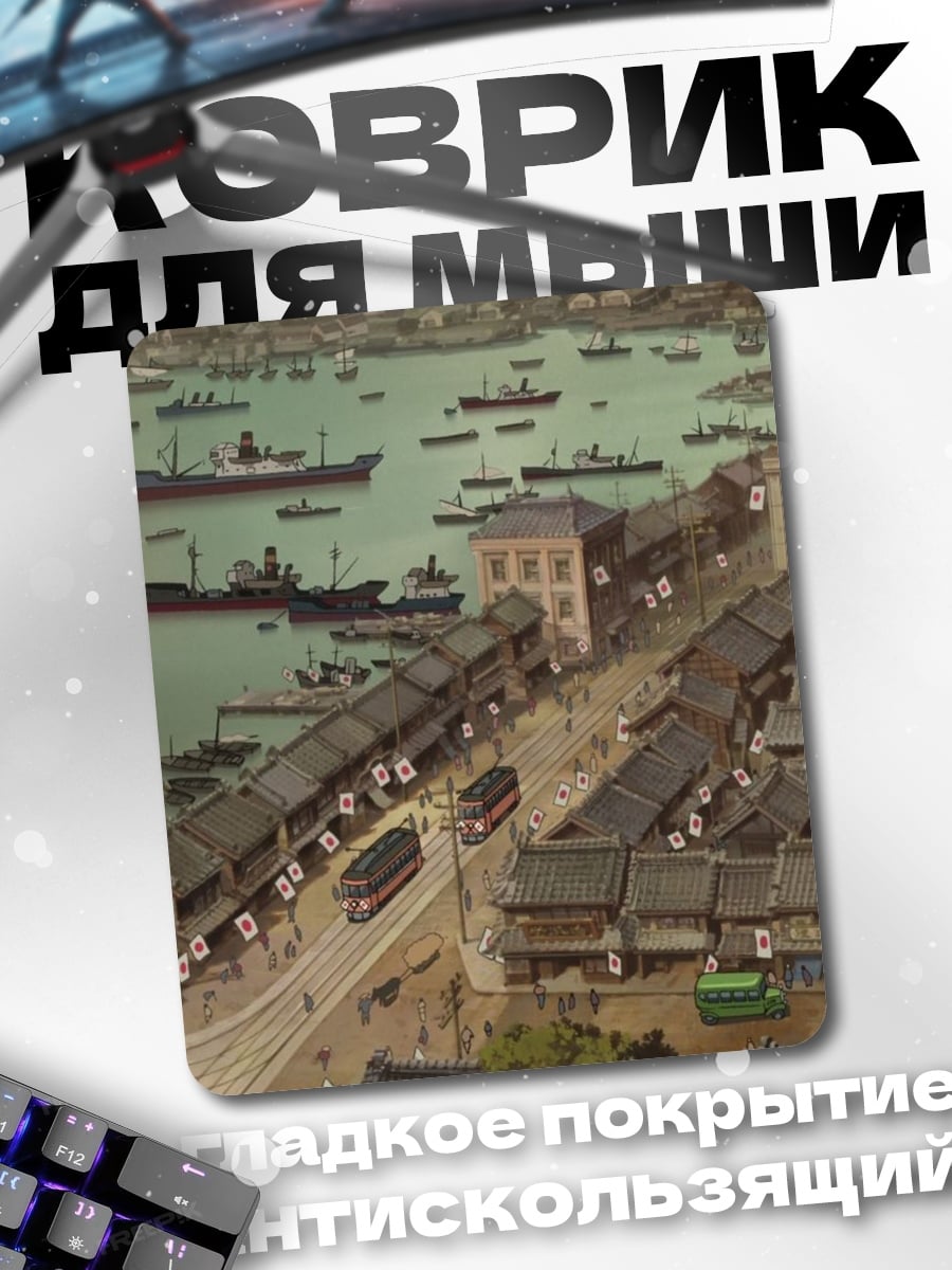 Коврик Порт старого города