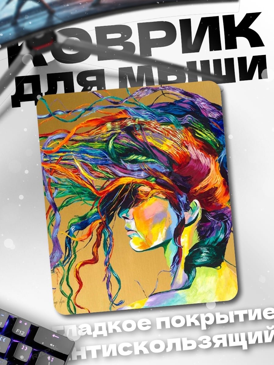 Коврик Радужная душа
