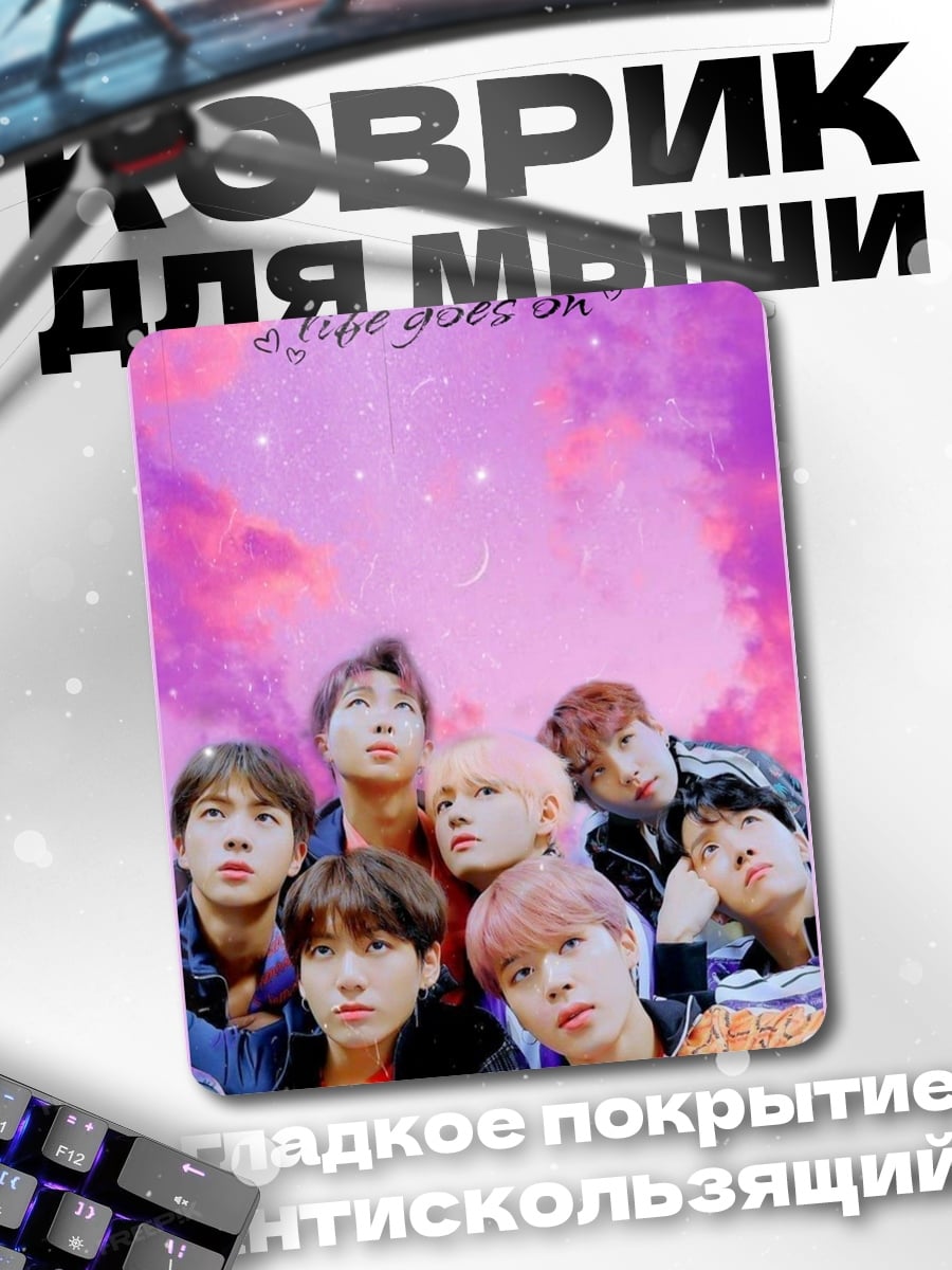 Коврик BTS группа