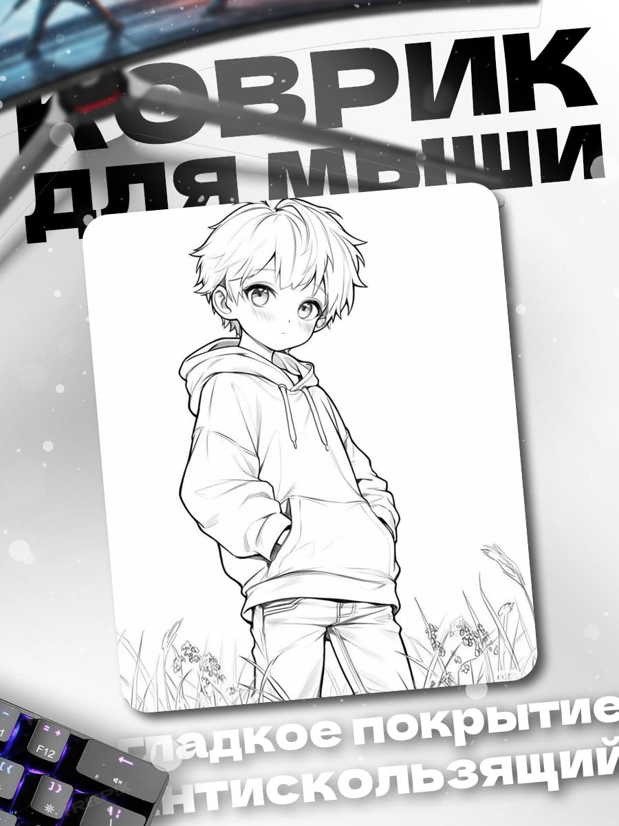 Коврик Аниме мальчик в худи