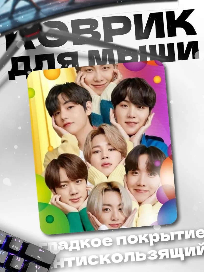 Коврик BTS группа