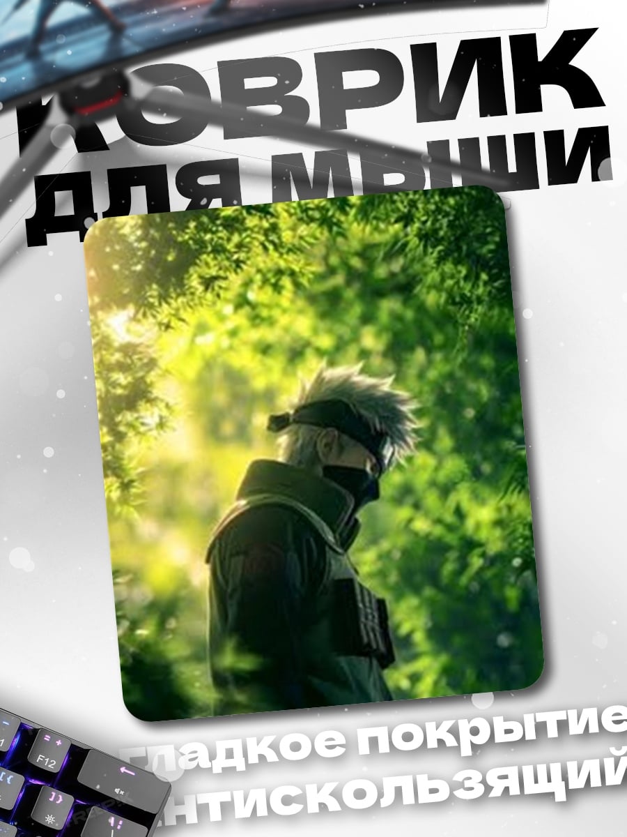 Коврик Какаши в лесу