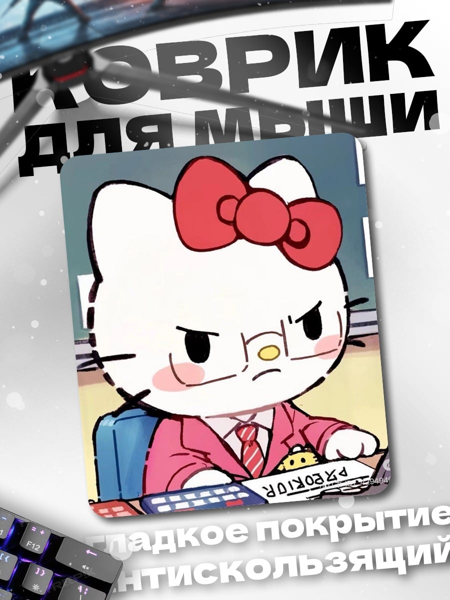 Коврик Hello Kitty учитель