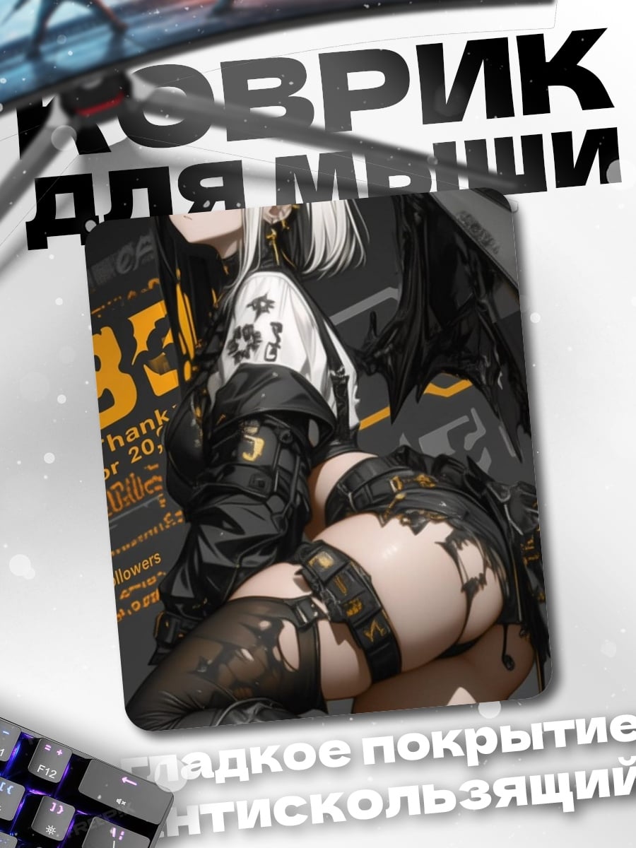 Коврик Ангел смерти