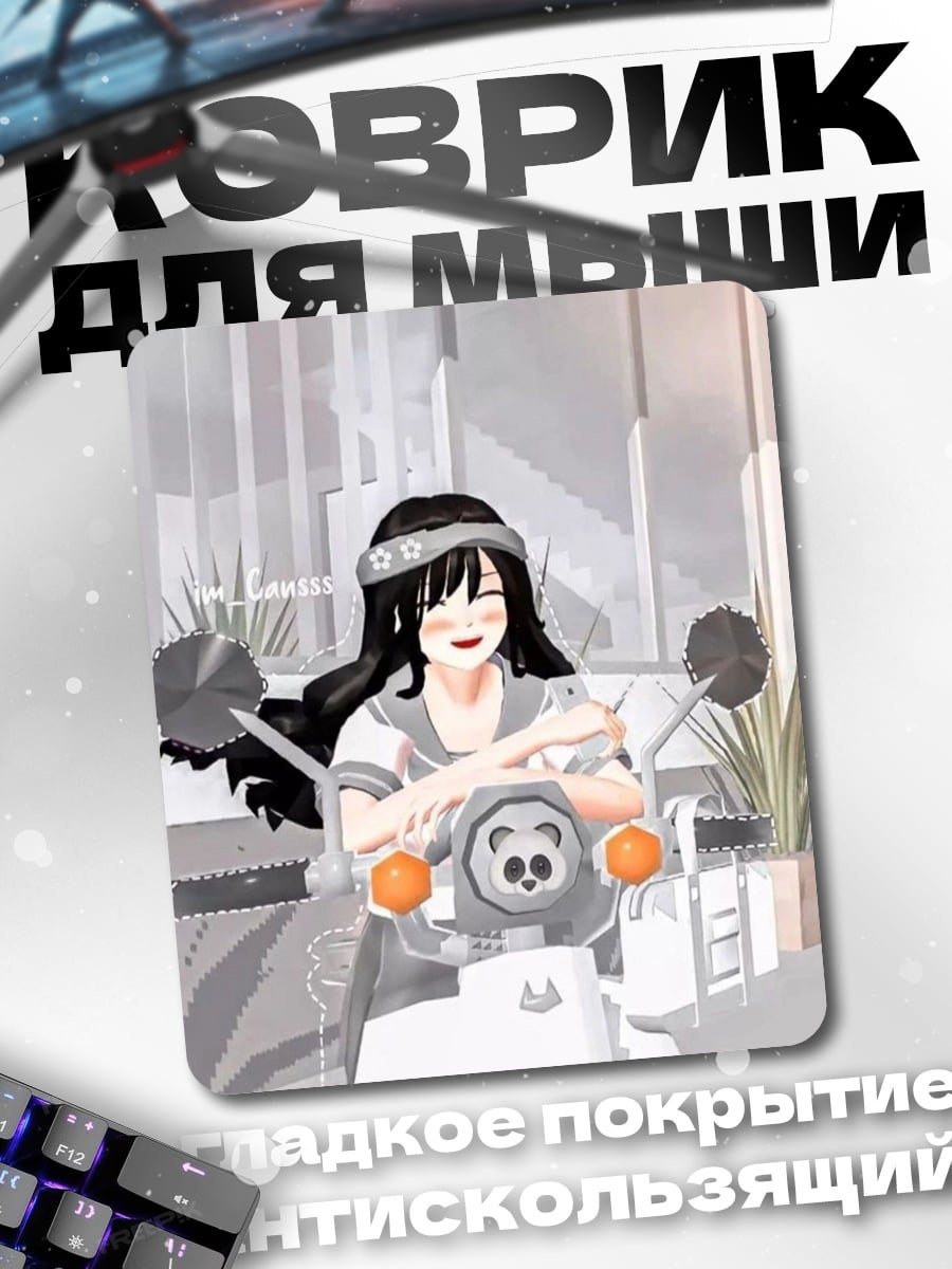 Коврик Девушка на скутере