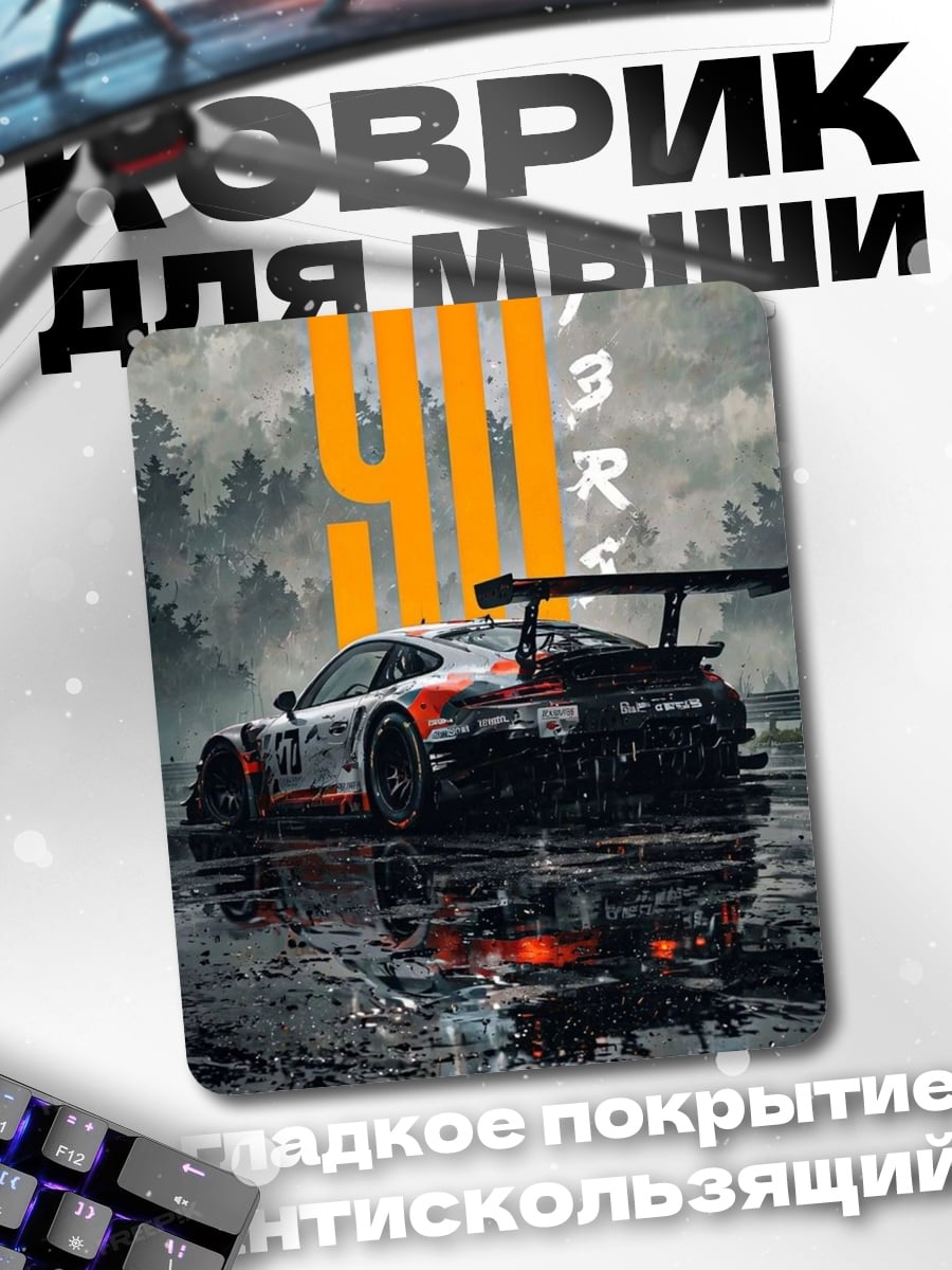 Коврик Porsche 911 GT3 RS