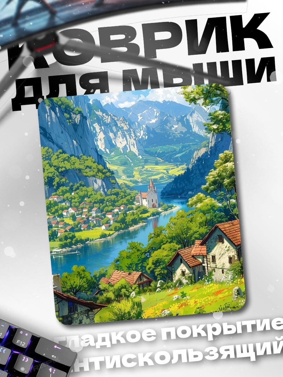 Коврик Горная долина