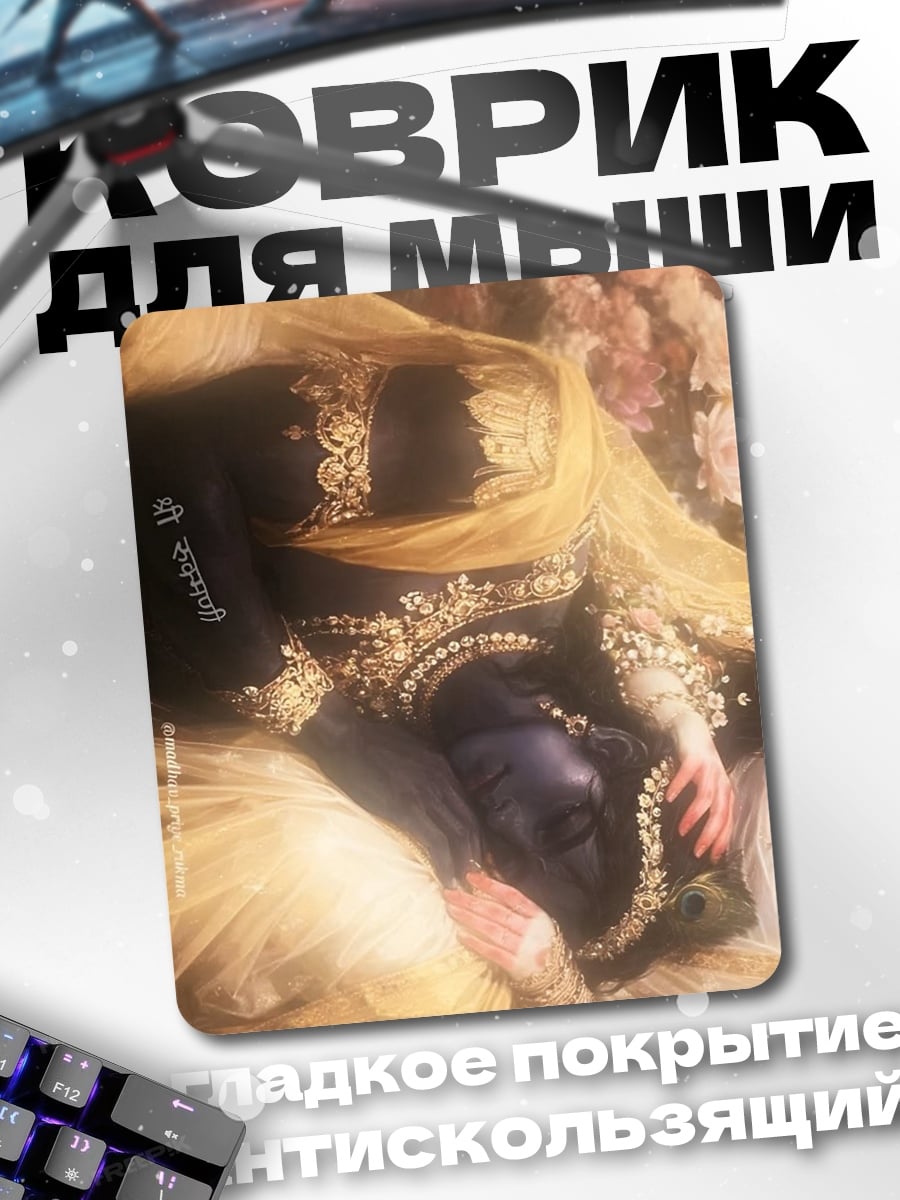 Коврик Спящая красавица
