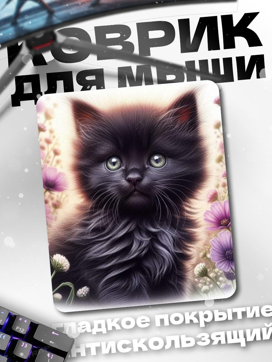 Коврик Черный котенок с цветами
