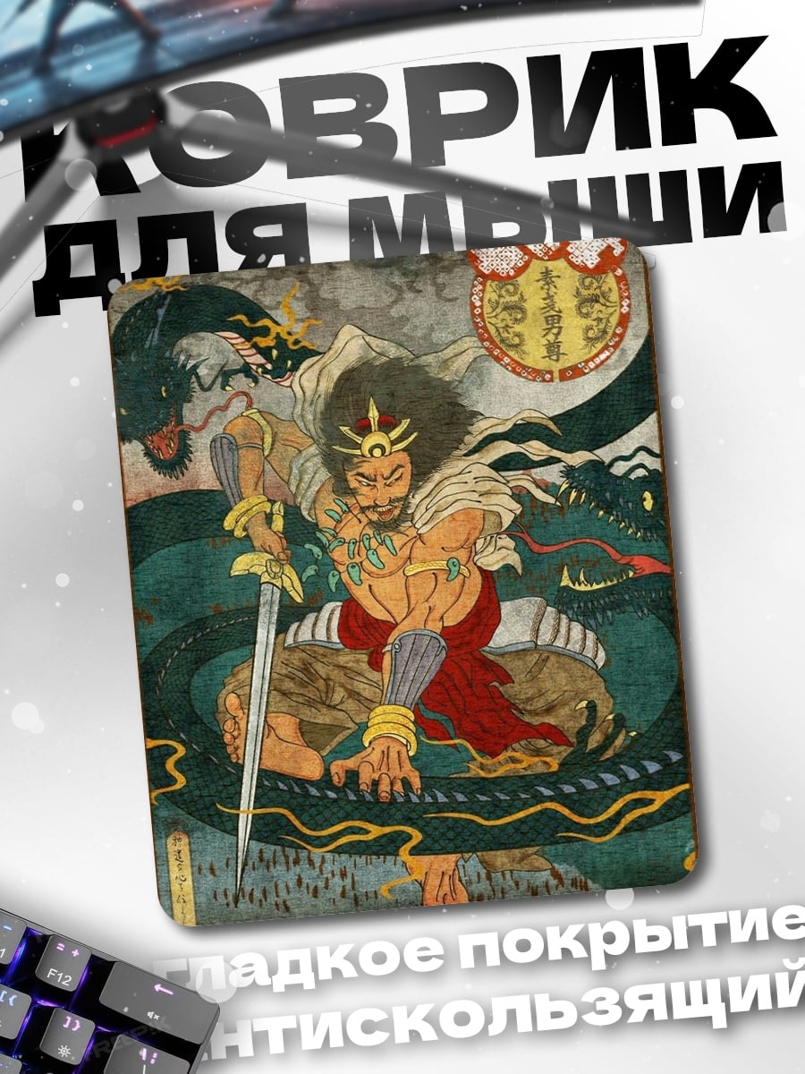 Коврик Воин с драконом