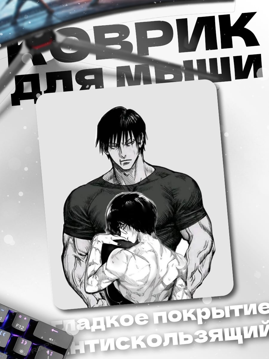 Коврик Два брата