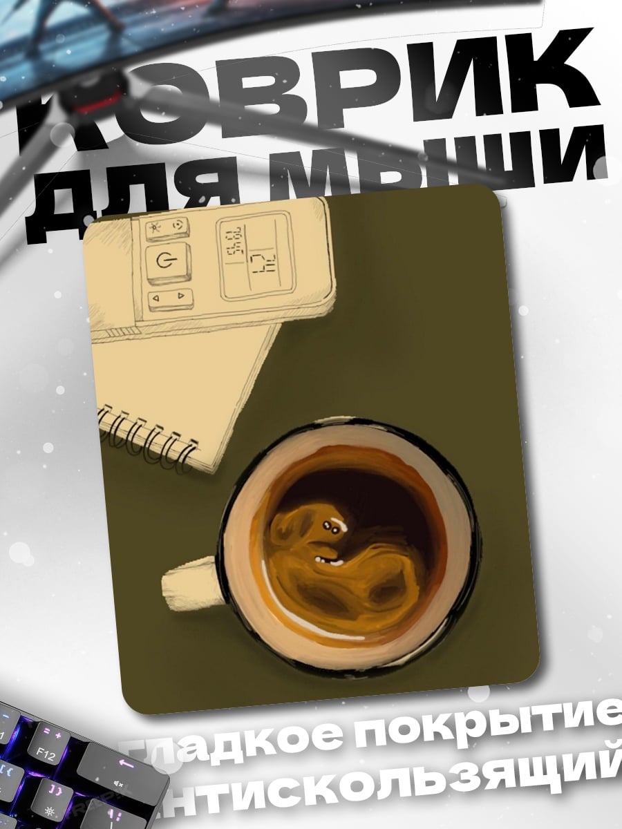 Коврик Кофе с рисунком