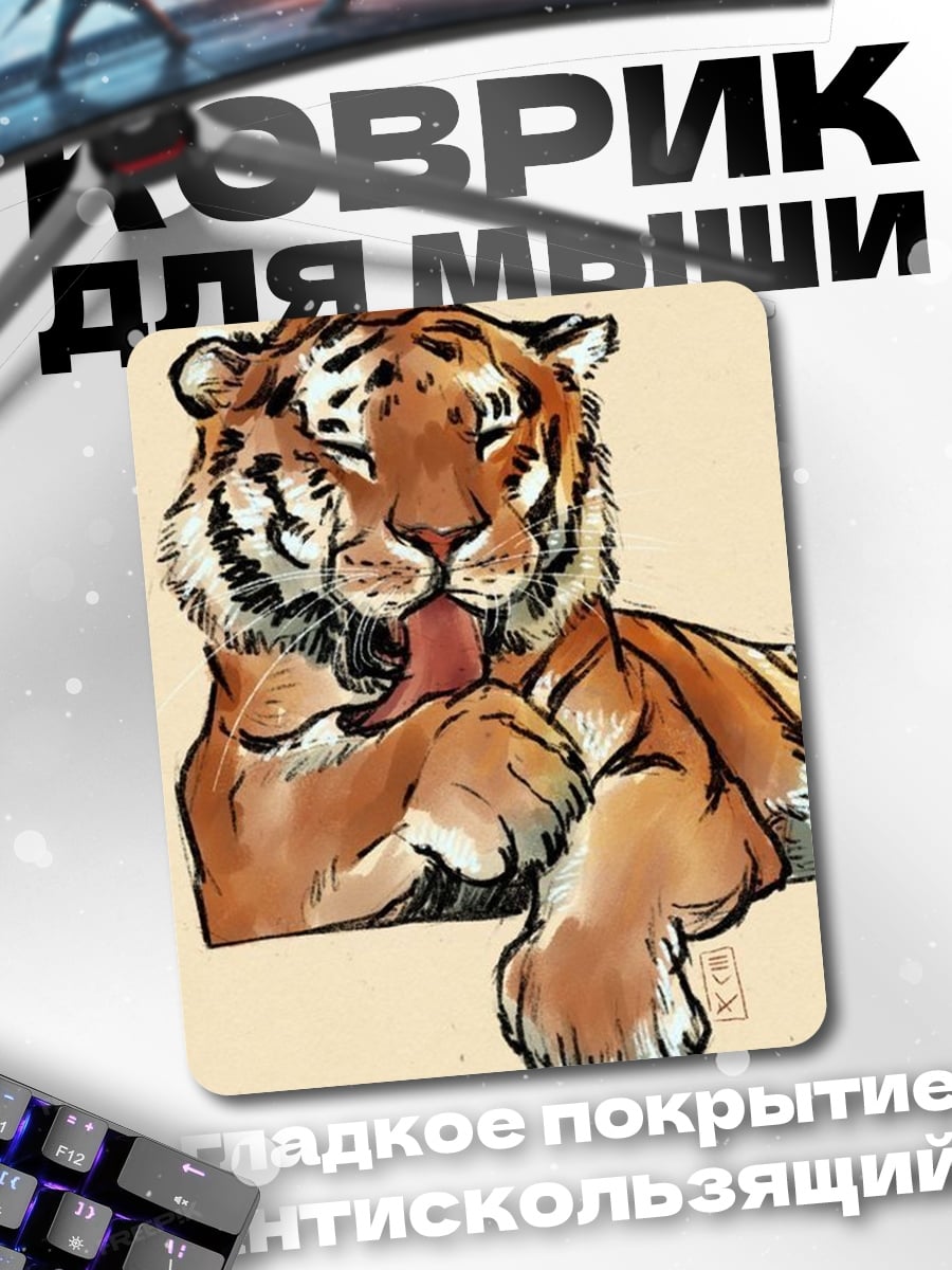 Коврик Тигр умывается