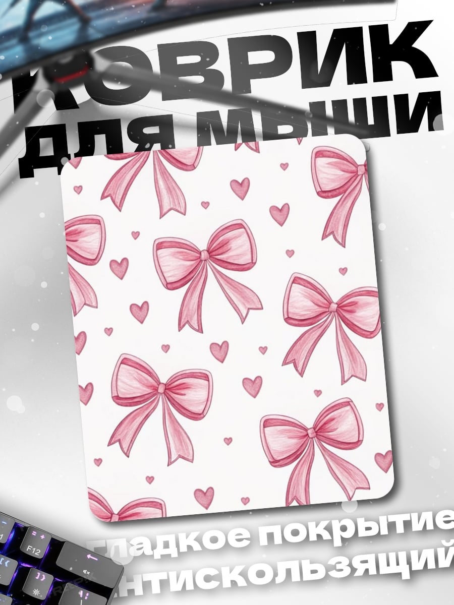 Коврик Розовые банты