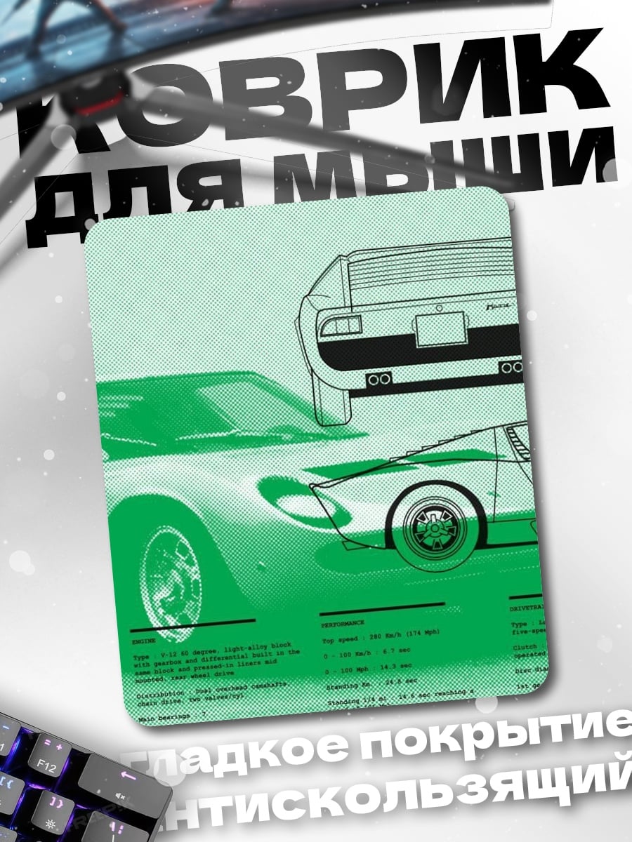 Коврик Lamborghini Miura