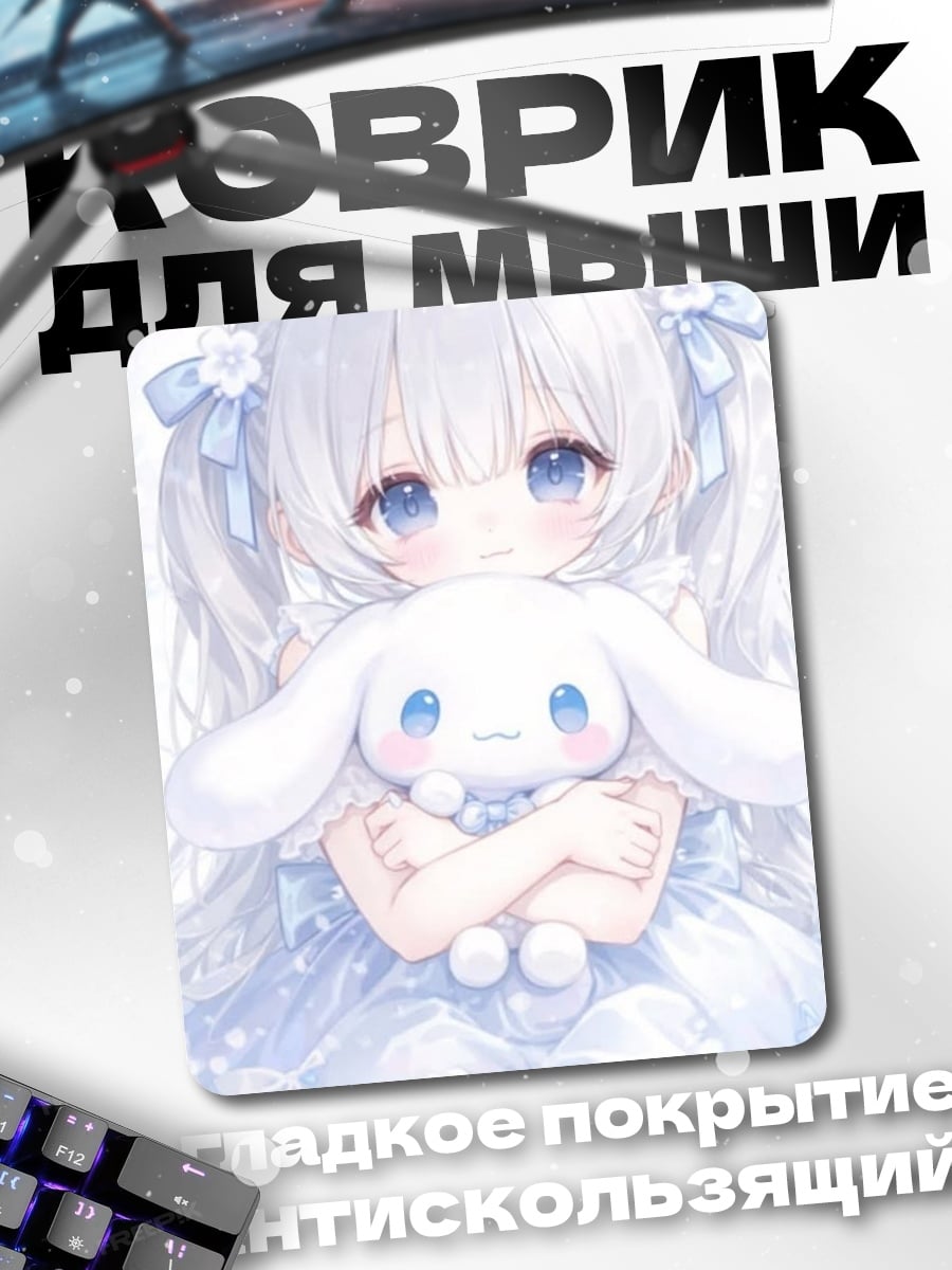 Коврик Девочка с кроликом
