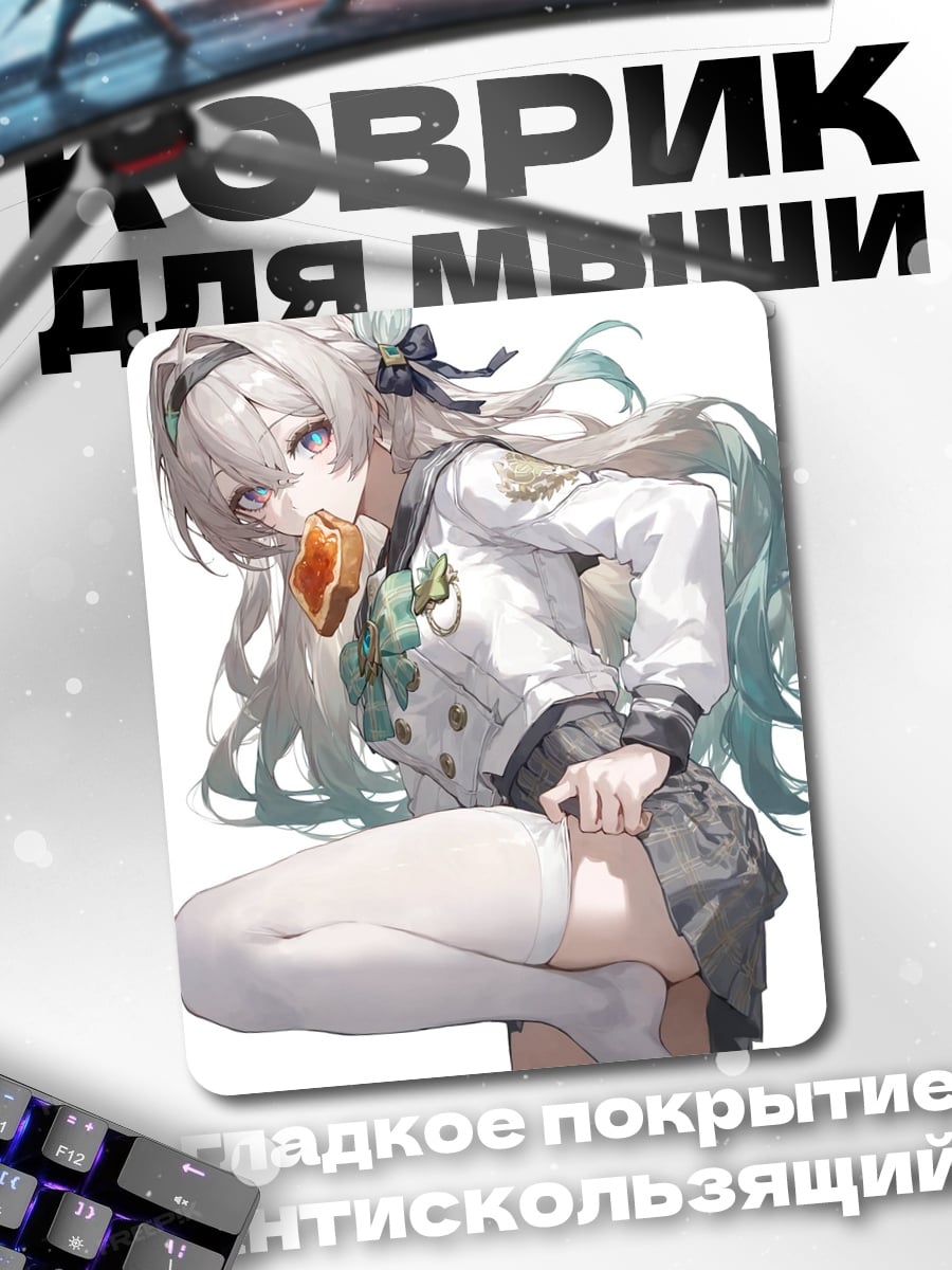 Коврик Аниме девушка с едой