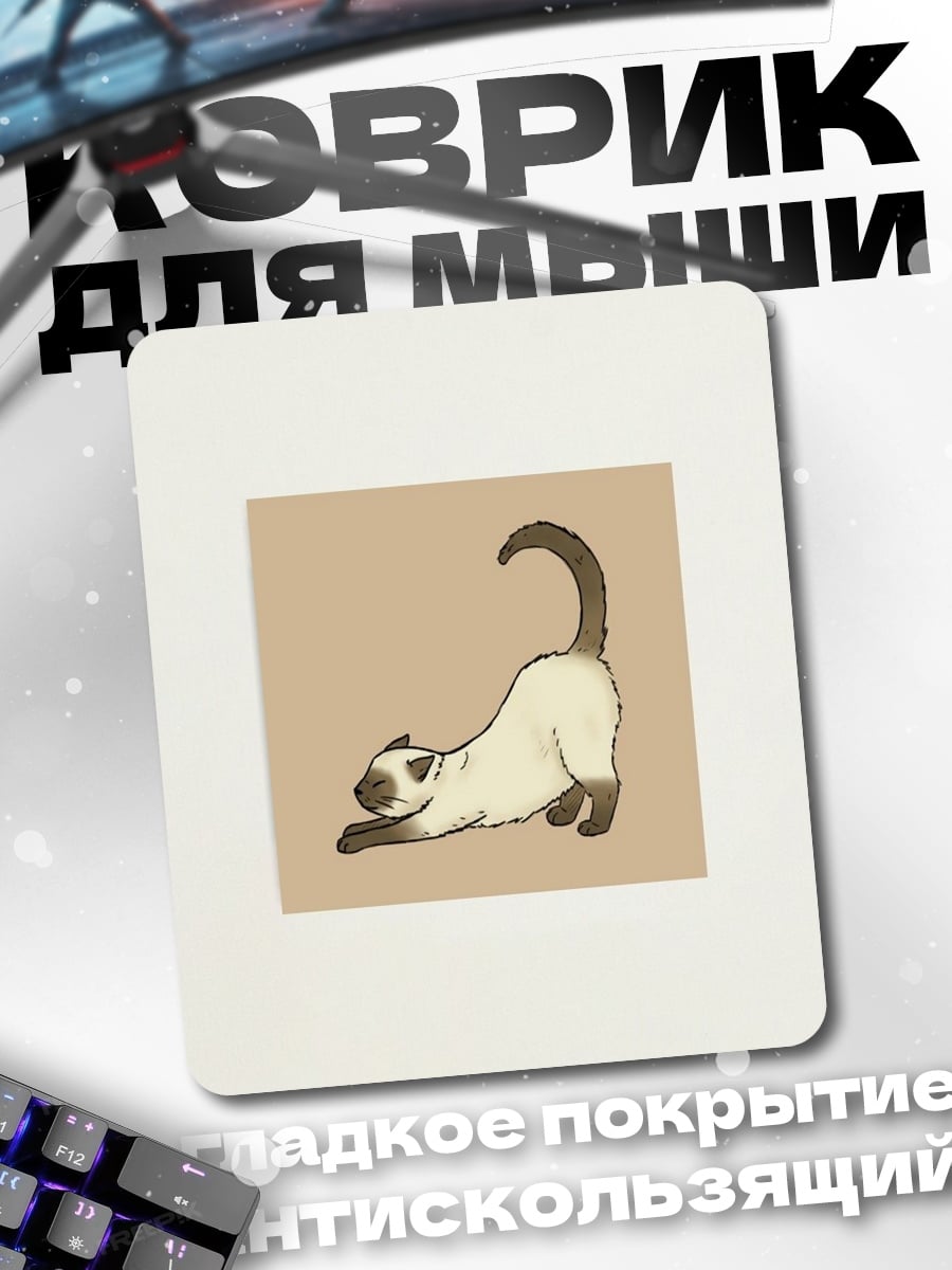 Коврик Кот потягивается