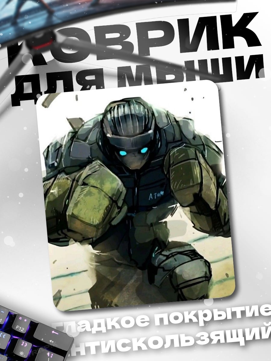 Коврик Робот-боец
