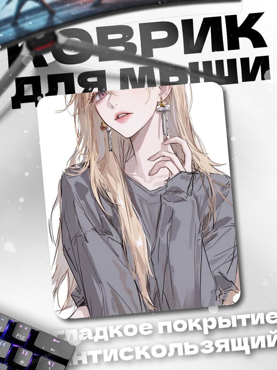 Коврик Блондинка