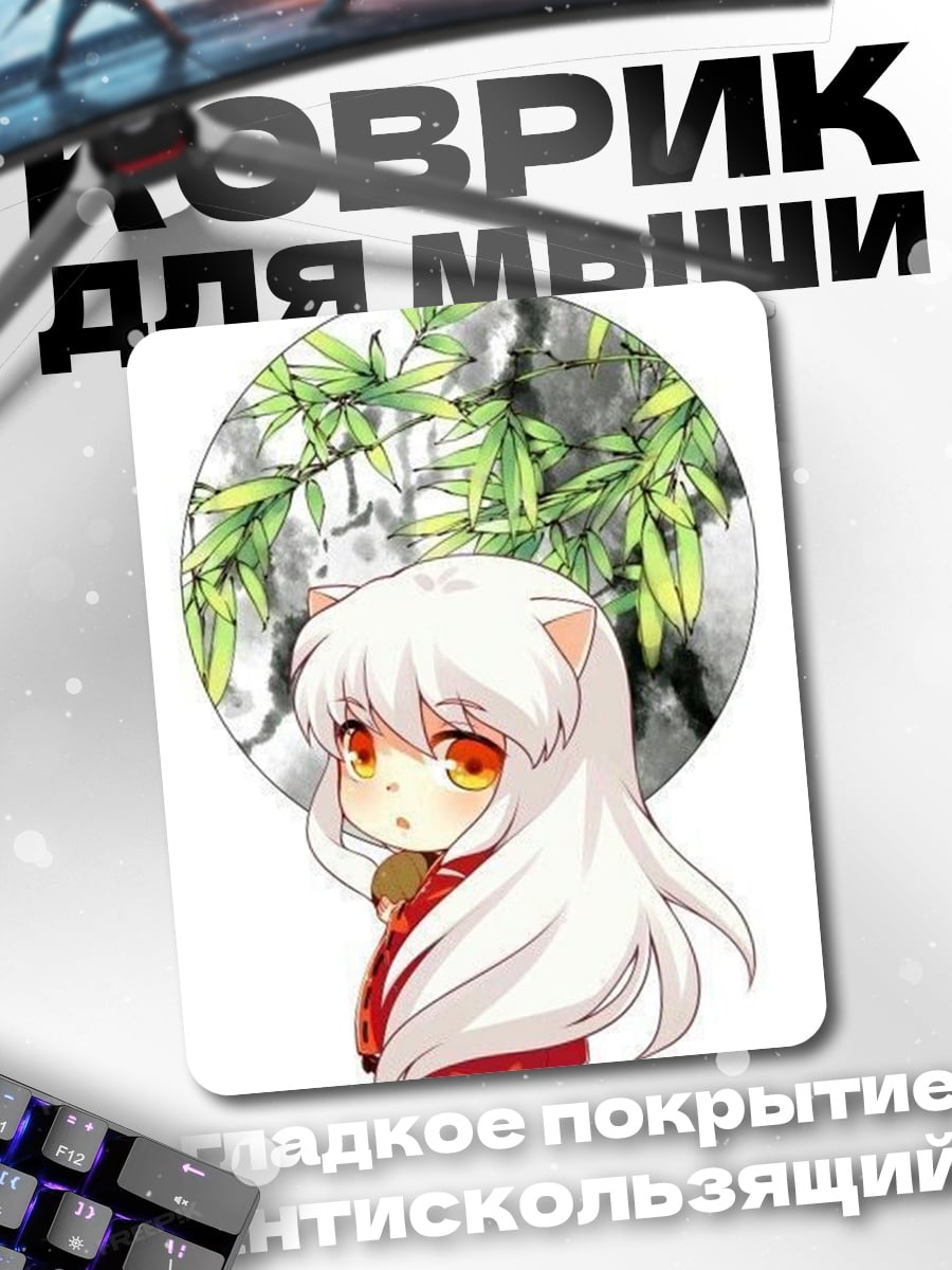 Коврик Чиби Инуяша с бамбуком