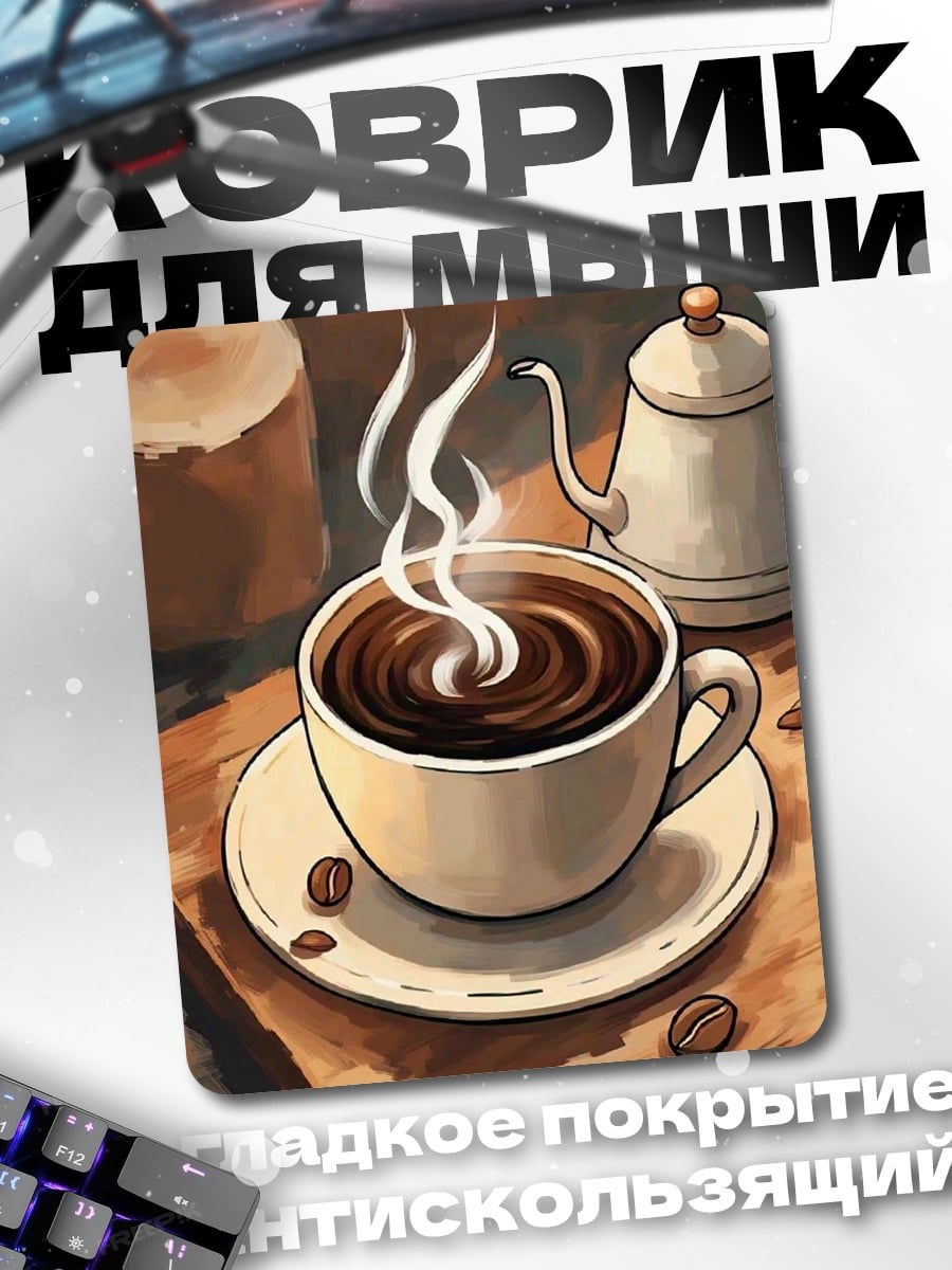 Коврик Чашка кофе