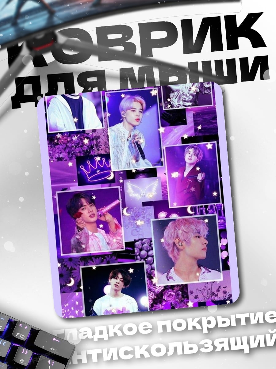 Коврик Коллаж BTS