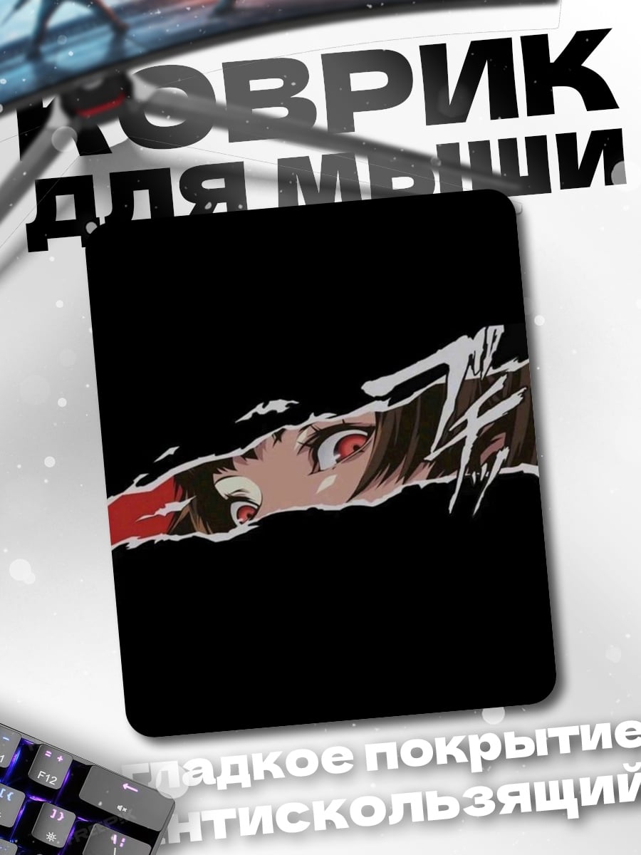Коврик Персонаж игры Persona 5