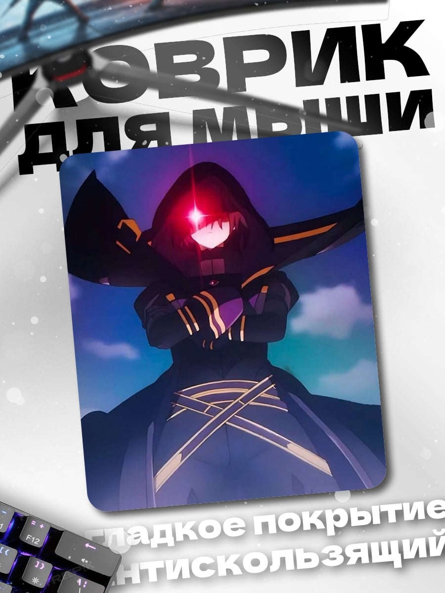 Коврик Темный маг