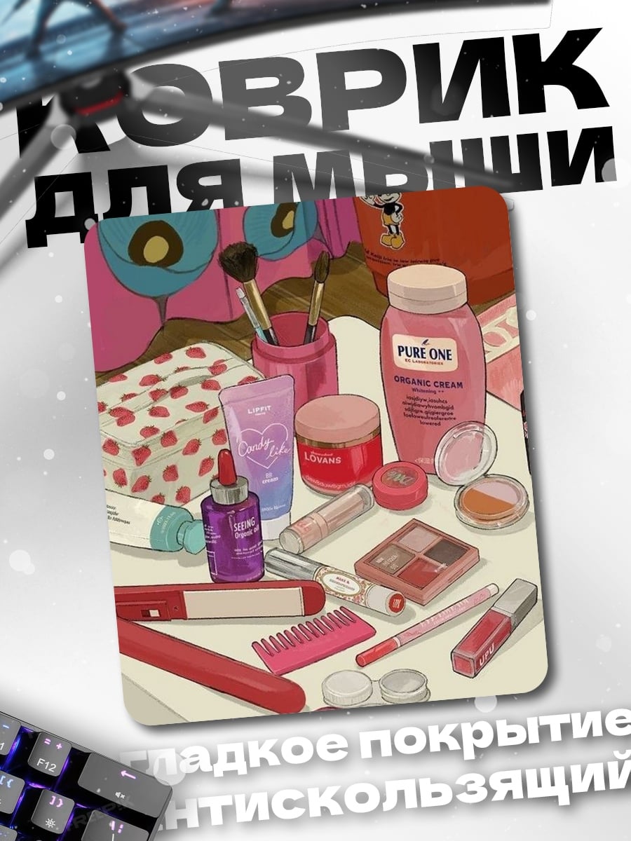 Коврик Косметика на столе