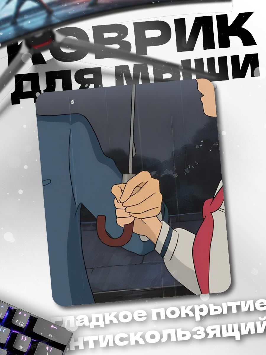 Коврик Пара под зонтом
