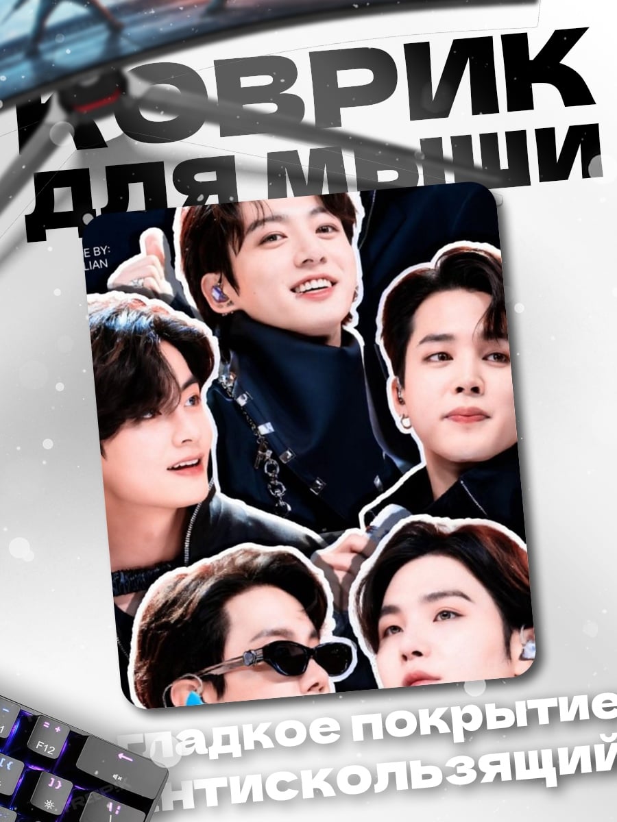 Коврик Чонгук из BTS