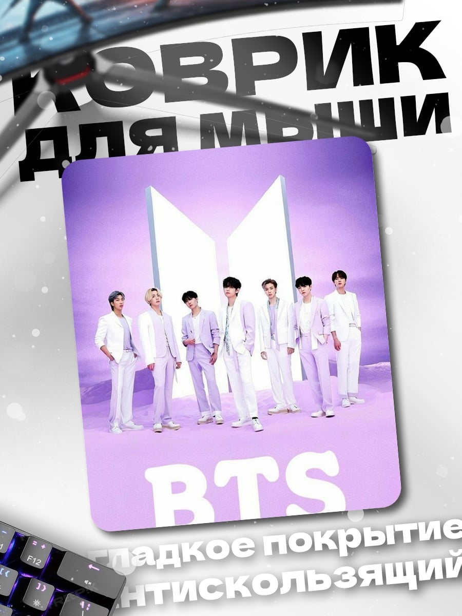 Коврик Группа BTS в белом