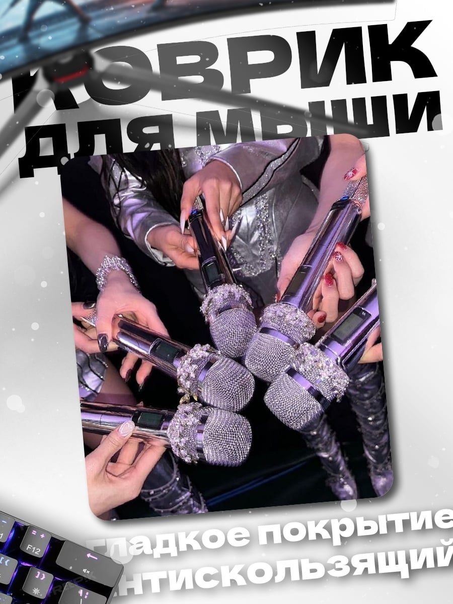 Коврик девушки с микрофонами