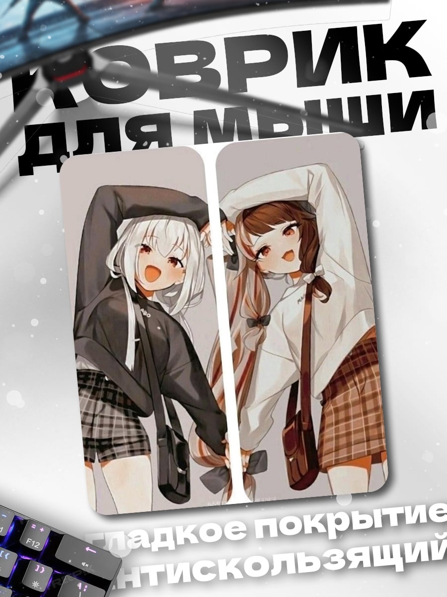 Коврик Две подруги аниме