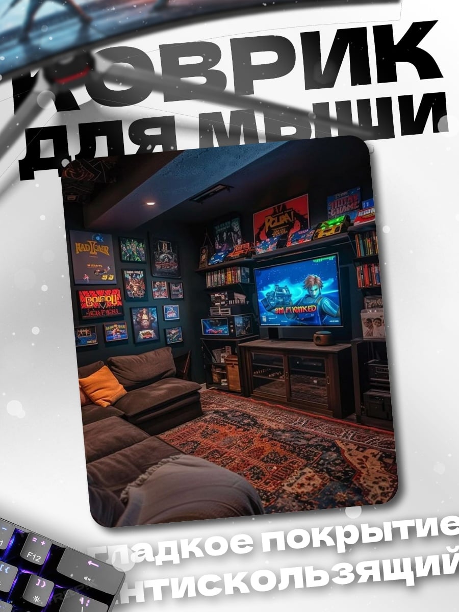 Коврик Игровая комната