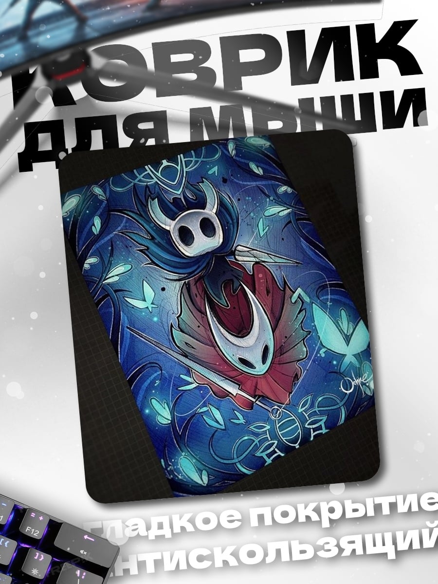Коврик Рыцарь из Hollow Knight